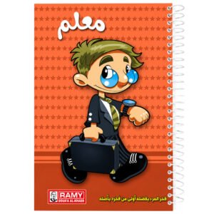 دفتر المهن من رامي (معلم)