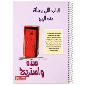 سجل رامي أمثال عراقية شعبية (الباب اللي يجيلك منه الريح سدّه واستريح)